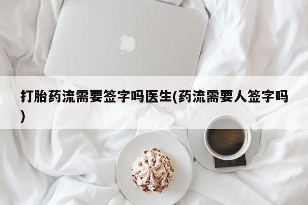 打胎药私人店联系方式保密发货,指导用药动态 第183页